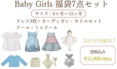 画像2: ２０２５年 福袋 ”ベビーガールズ７点セット” 【数量限定＆送料無料】｜販売期間 2024年12月25日〜2025年1月5日まで (2)