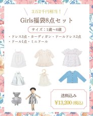 画像2: ２０２５年 福袋 ”ガールズ８点セット” 【数量限定＆送料無料】｜販売期間 2024年12月25日〜2025年1月5日まで (2)