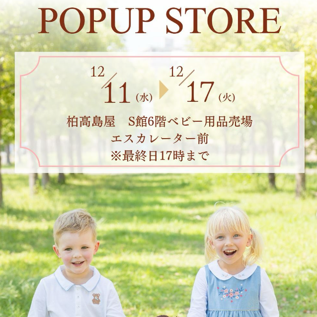 POPUP STORE 柏高島屋S館6階ベビー子供用品売場